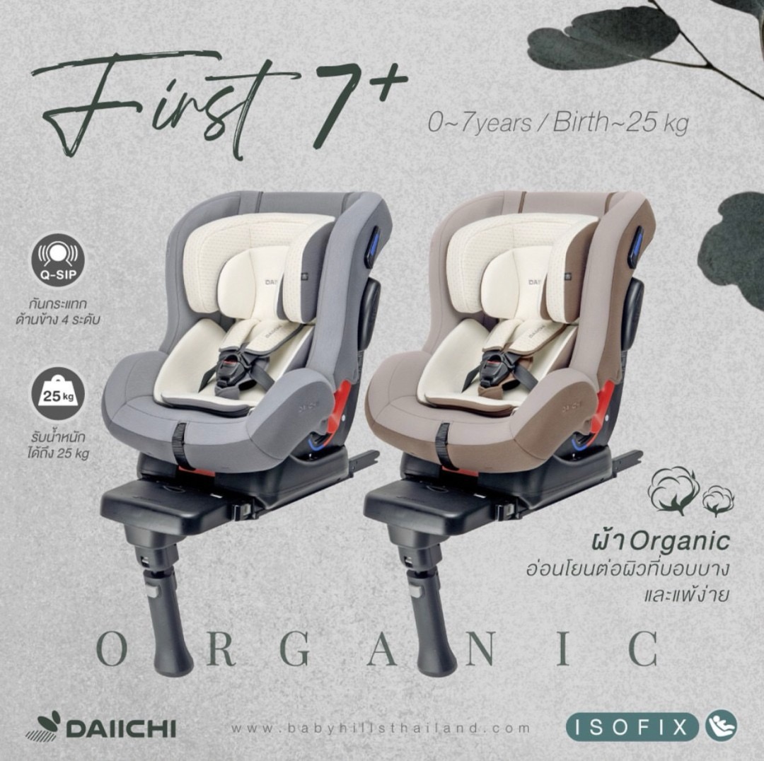 Daiichi คาร์ซีทรุ่น First7 Plus สำหรับเด็กแรกเกิด - 7ปี สนใจรุ่นนี้แอดไลน์ @babyfirstcenter