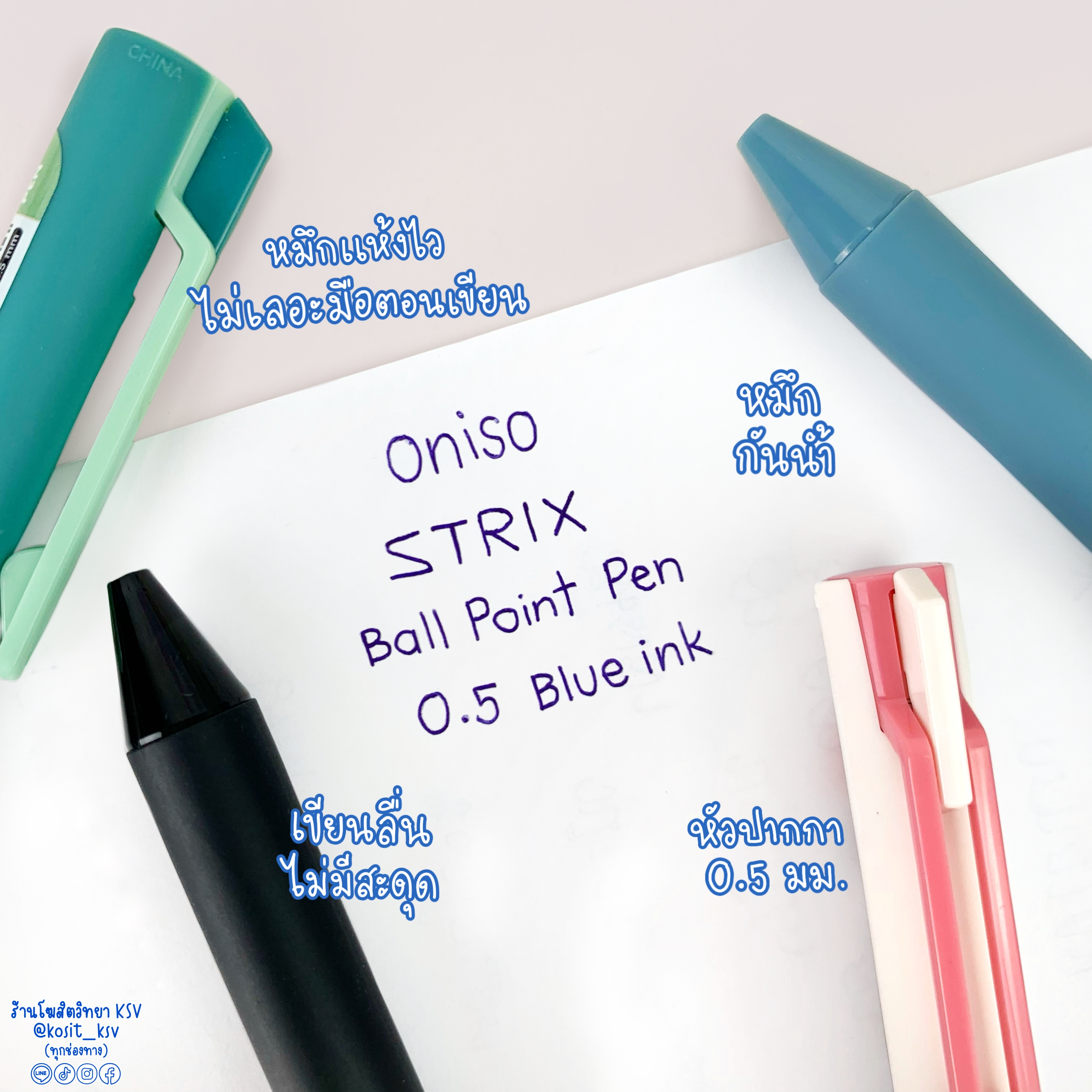 ปากกาลูกลื่น ONISO รุ่น STRIX ONI-AH003 หัว 0.5 มม. หมีกสีน้ำเงิน
