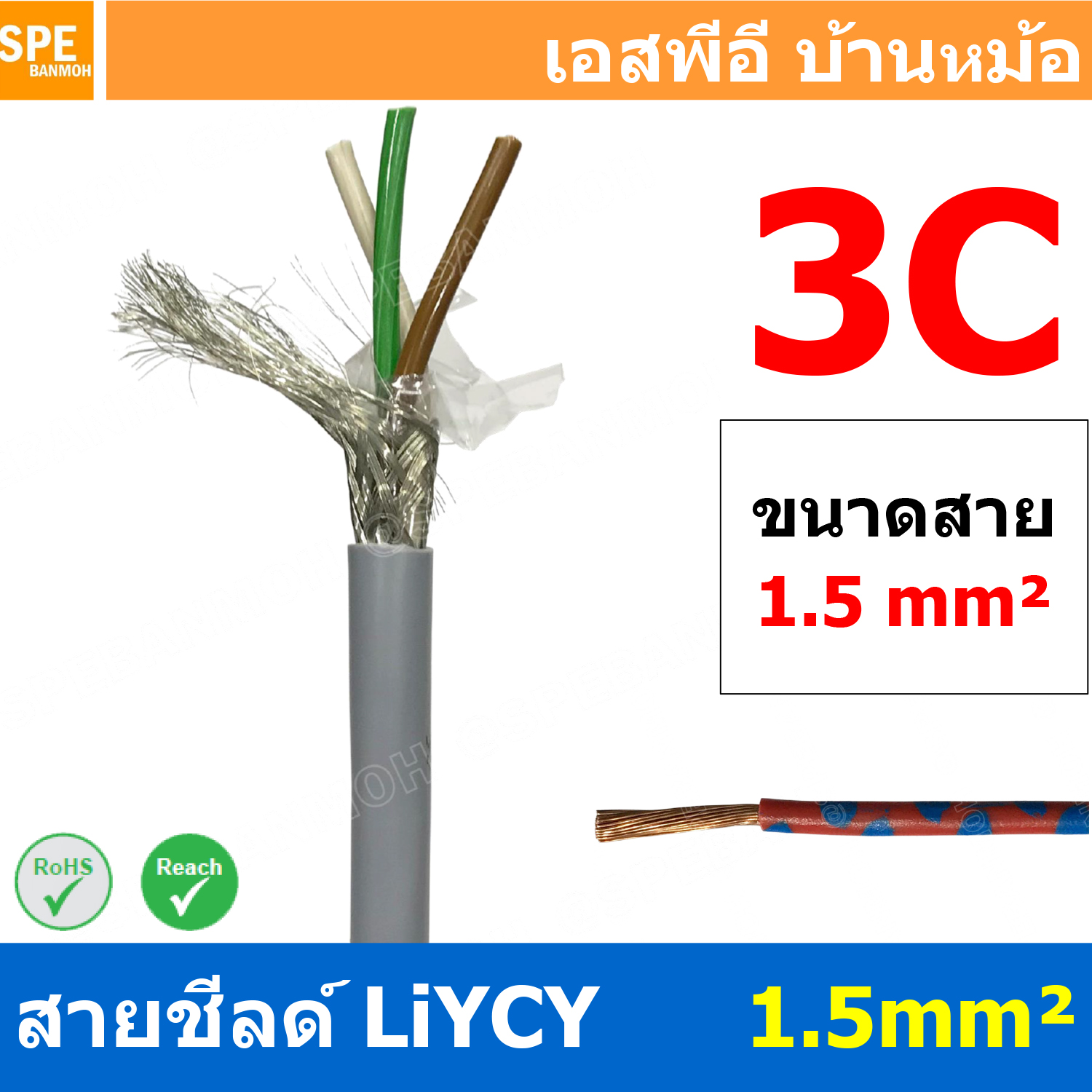 [ 1 เมตร ] สาย LiYCY 1.5 mm² 3C สายสัญญาณ มีชีล Liycy สายชีลด์ LiYCY Cable Control With Shield มาตราฐาน VDE และ IEC พาวเวอร์คอนโทรล มีชีลด์ LiYCY สาย Multi core with shield สายคอนโทรลมีชีล สายมัลติคอ Liycy สายสัญญาณ LiYCY LiY-CY สาย LIY
