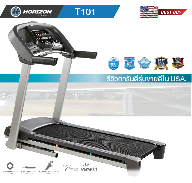 ลู่วิ่งไฟฟ้า Horizon T101 USA พบส่วนลดพิเศษ!