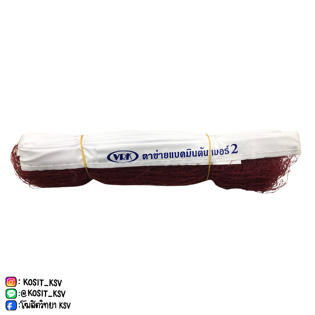 เน็ตแบดมินตัน เบอร์ 2 VRK