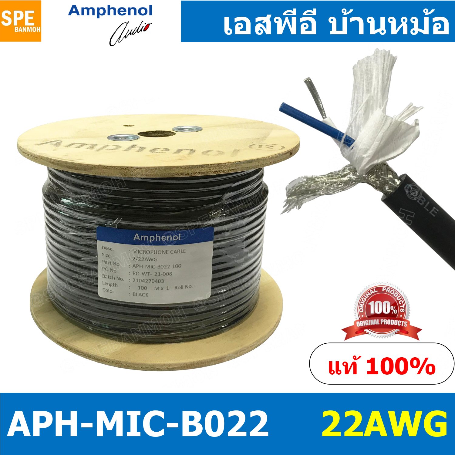 [ 1 เมตร ] APH-MIC-B022 สายไมค์โครโฟน Amphenol B022 สายต่อ XLR สายสัญญาณ บาลานซ์ Microphone Cable 2 Core Stereo 22AWG, OD 6.0mm สายไมค์สเตอร์ 2C 22AWG Audio Cable Aminter สายต่อแคนนอน แยกซ้ายขวา