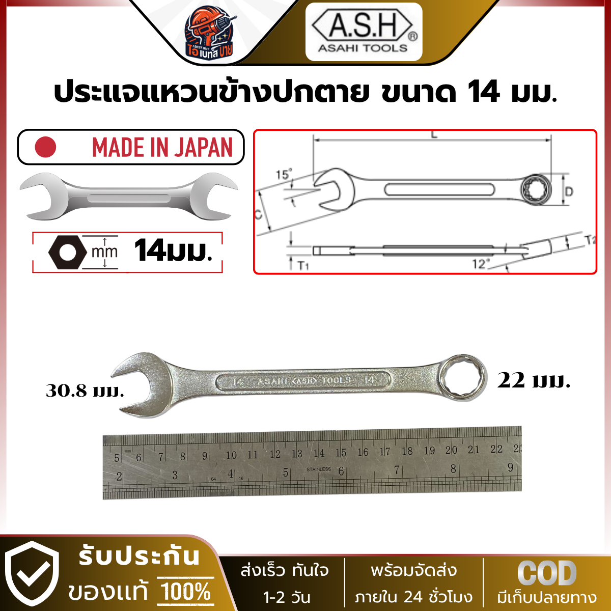 Asahi ประแจแหวนข้างปากตาย อาซาฮี ขนาด 17มม. ผลิตจากประเทศญี่ปุ่น