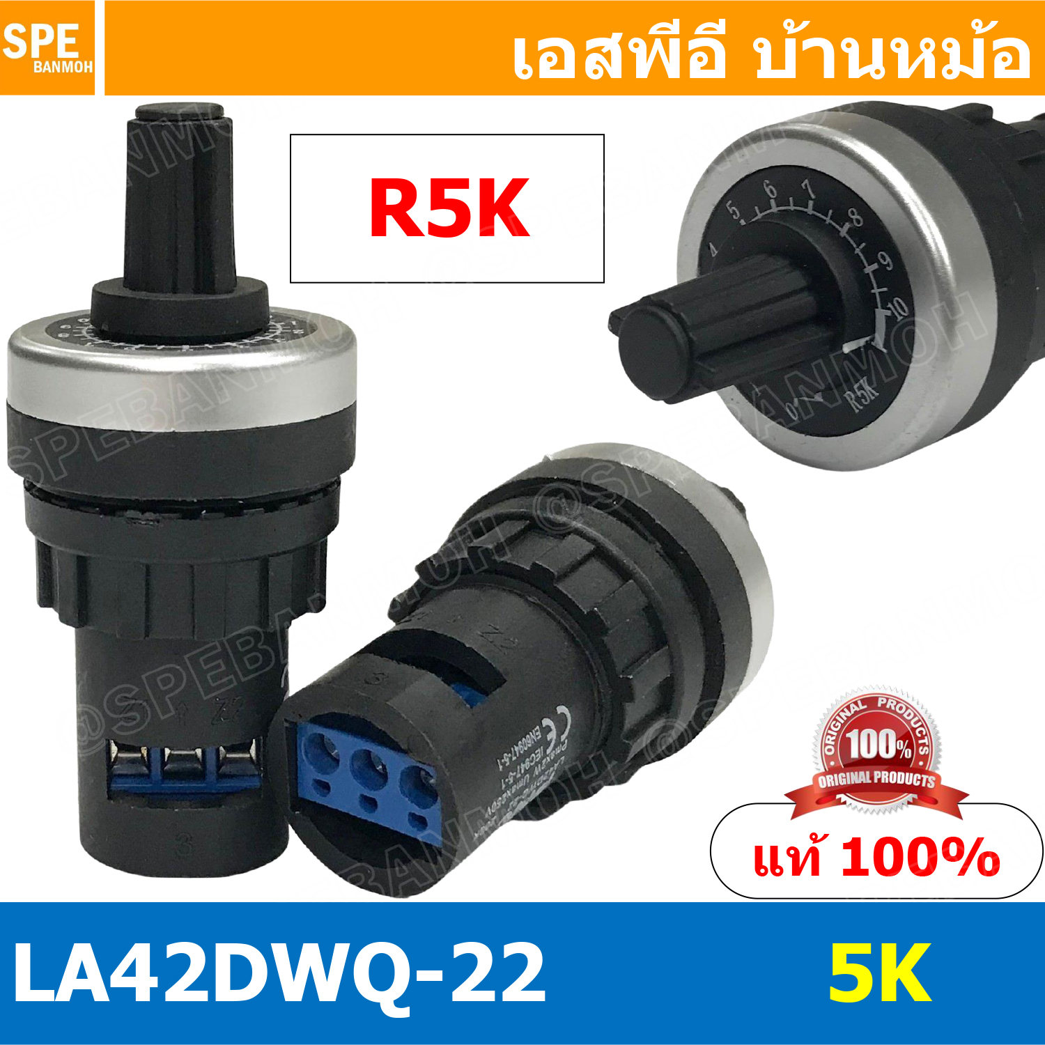 LA42DWQ-22-R5K วอลุ่ม Potentiometer ความต้านทานแบบปรับได้ ไววาว Resistance Value 1K 2K 5K 10K 20K 50K 100K 200K 500K Ohm Ω Rotary Potentiometer ตัวหมุนวอลลุ่ม ความต้านทาน ปรับค่า variable resistor วอลลุ่ม Volume K Ω โอห์ม ตัวหมุน ลูกบิด ปรับค่า RK