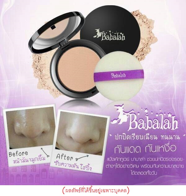 แป้งเค้กทูเวย์ cake 2 way Babalah แป้งซิลิโคน บาบาล่า