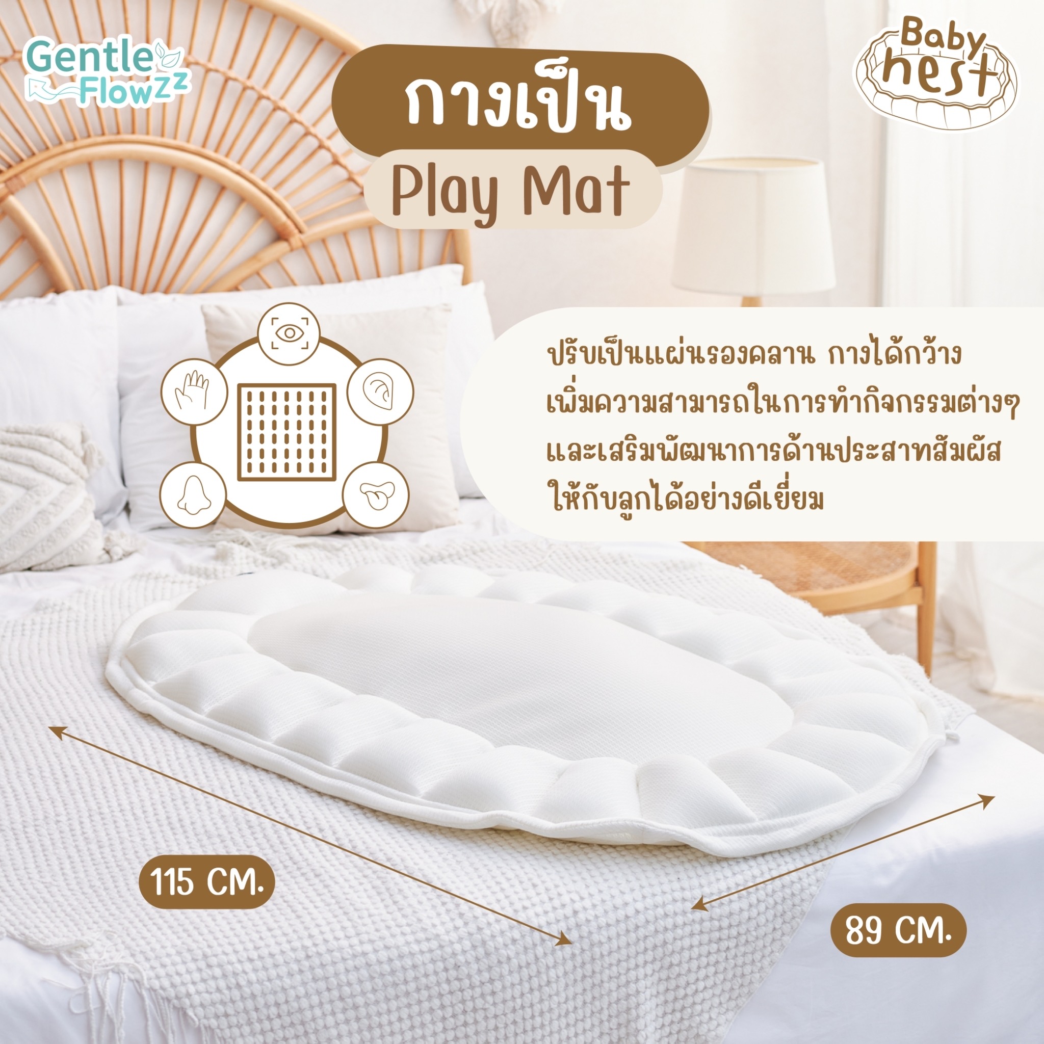 Snow owl Gentle Flowzz Baby Nest All in 1 เบาะนอนทารก รังนกจิ๋ว ระบายอากาศได้ดี ใช้งานได้หลากหลาย