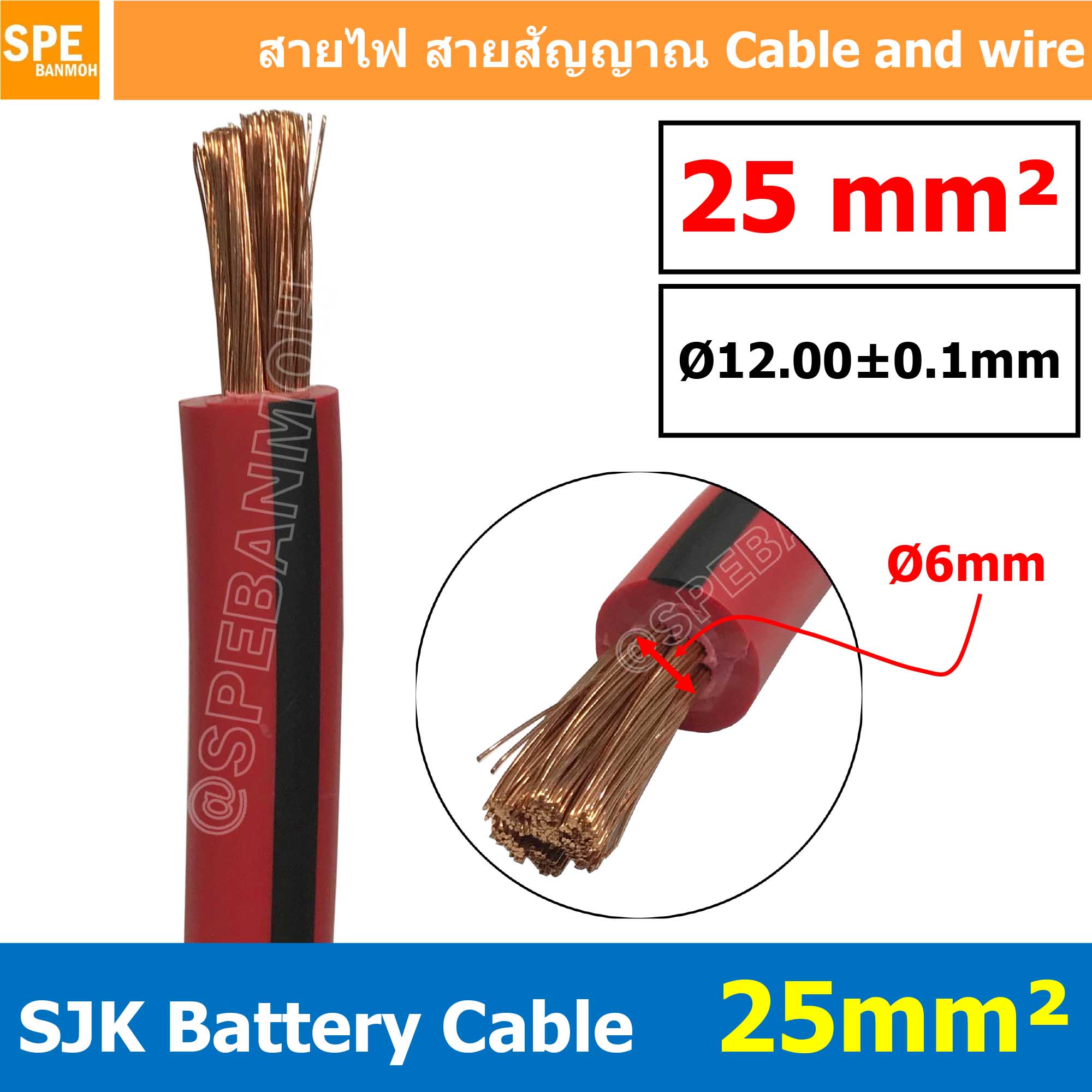 [ 1 เมตร ] SJK-BAT25 สีแดงแถบดำ ไม่เต็ม 0.30/280 Black with Red line สายพ่วงแบต 25มิล SJK สายเชื่อมแบตทองแดงแท้ Battery Cable 25mm ขนาดเต็ม 25 sq.mm. ทองแดงแท้ Pure Copper Wire