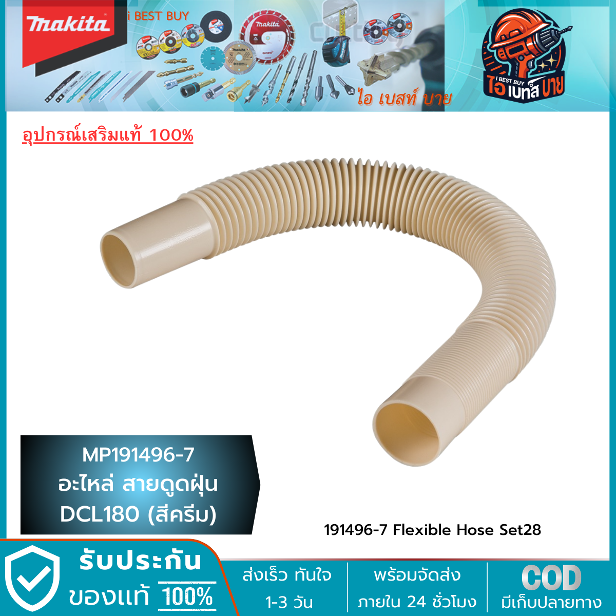 Makita อะไหล่ สายดูดฝุ่น (สีครีม) (DCL180, DC-L180)