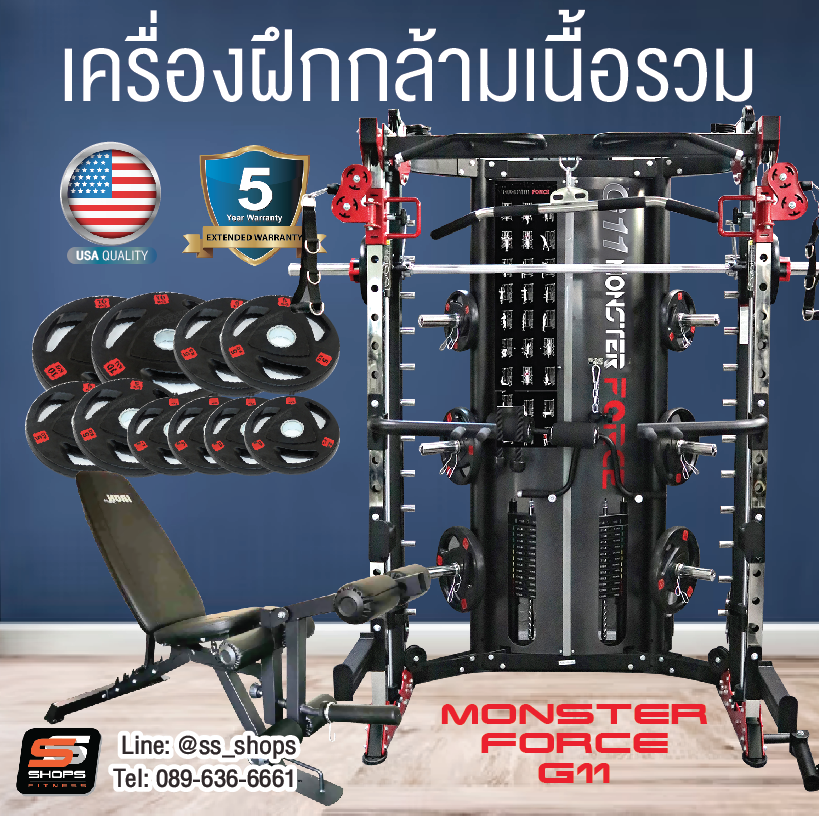 สมิทแมชชีน Smith Machine Monster Force G11+ม้านั่ง204+แผ่นน้ำหนัก 50 kg