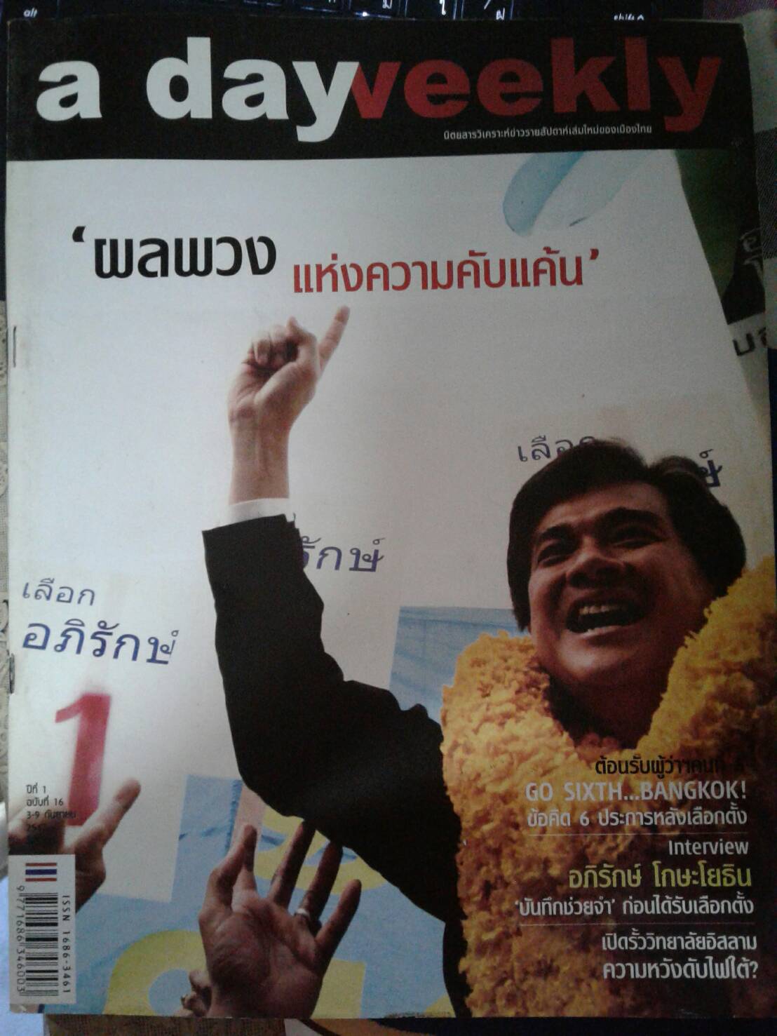a day weekly ปีที่ 1 ฉบับที่ 16