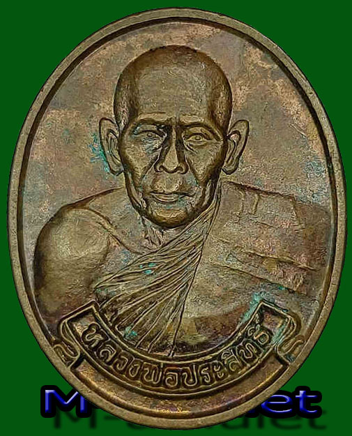 หลวงพ่อประสิทธิ์ วัดวังม้า อ.ลาดยาว จ.นครสวรรค์ สร้างปี 2538