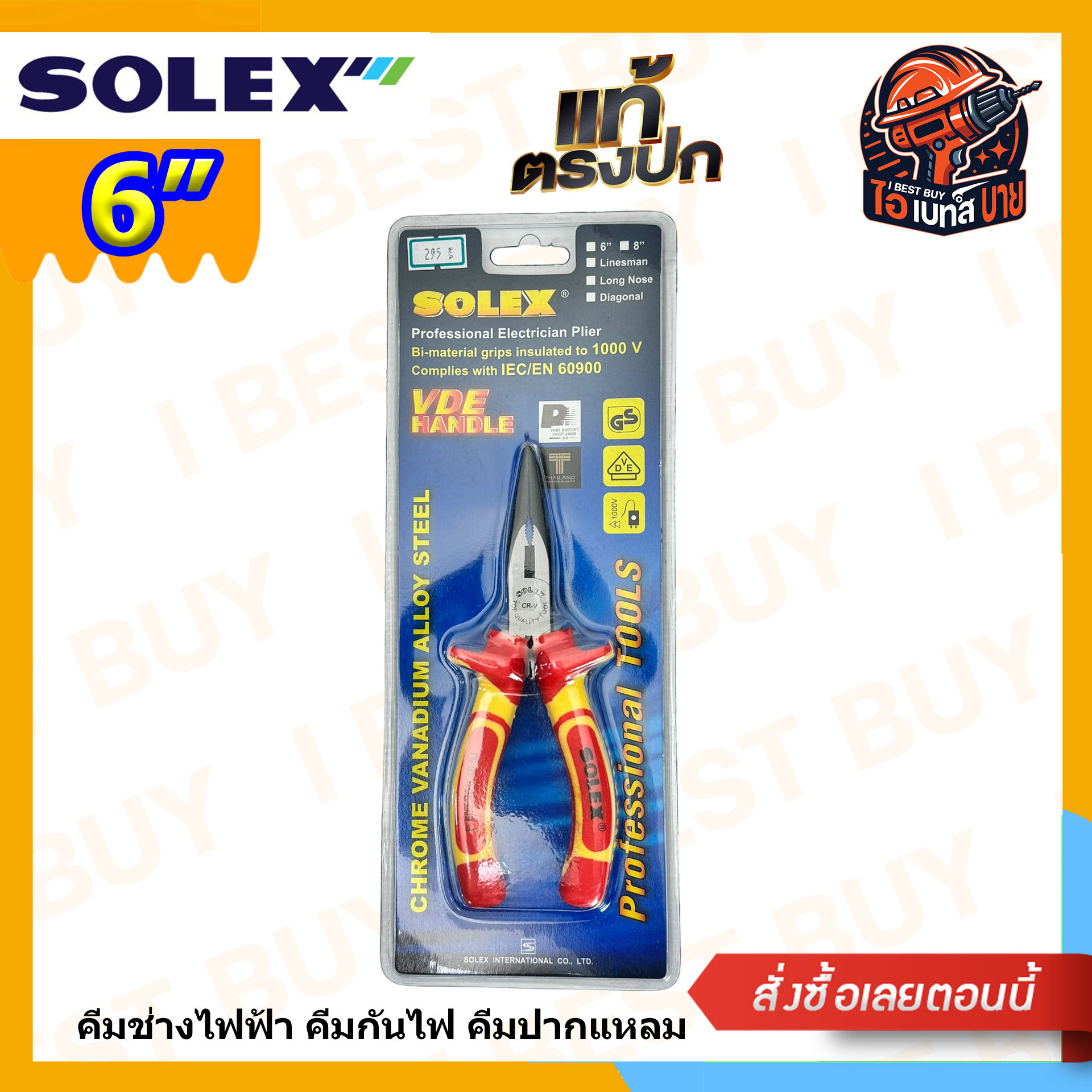 Solex คีมปากแหลม 6นิ้ว ด้ามหุ้มฉนวน (VDE กันไฟ 1000V) (ต้องการใบกำกับภาษีทักแชทค่ะ)