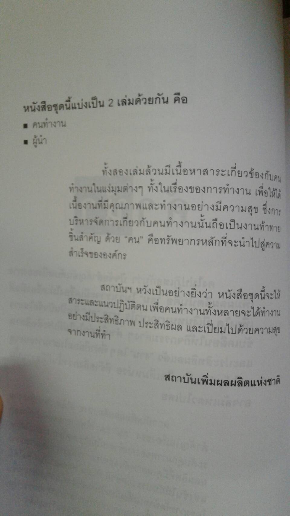คนทำงาน : หนังสือดีจาก สถาบันเพิ่มผลผลิตแห่งชาติ