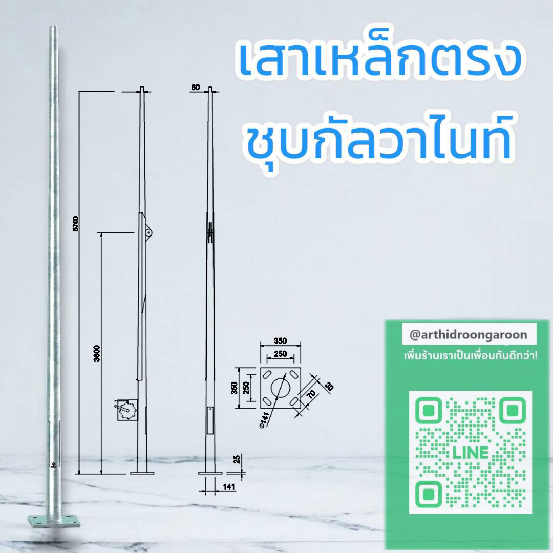 เสาตรงมอก. ผลิตใหม่ 25-30 วัน
