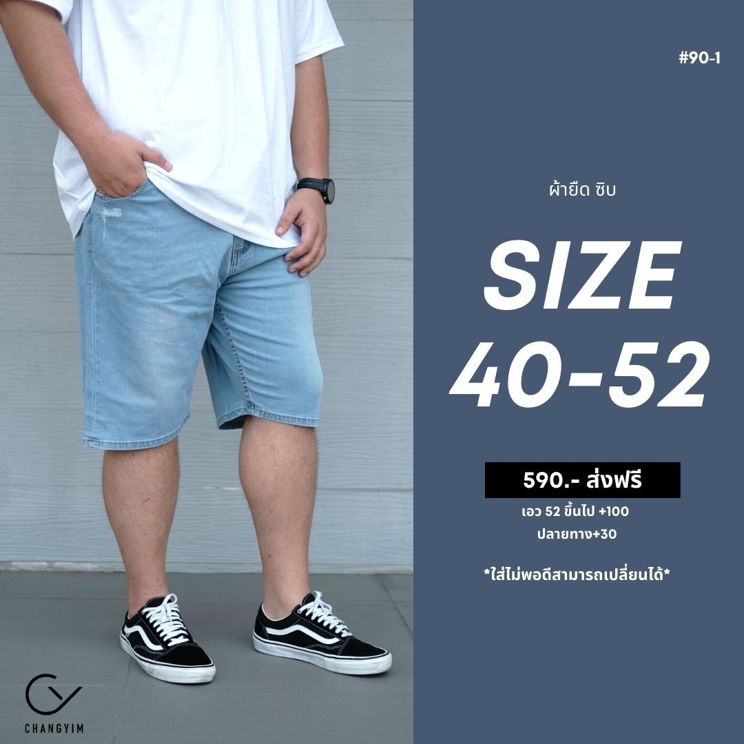 กางเกงยีนส์ขาสั้น ขาสั้นผ้ายืด ซิป สีบลูยีนส์ สำหรับผู้ชายอ้วน หุ่นหมี ไซส์ใหญ่ 40-52" #90/1
