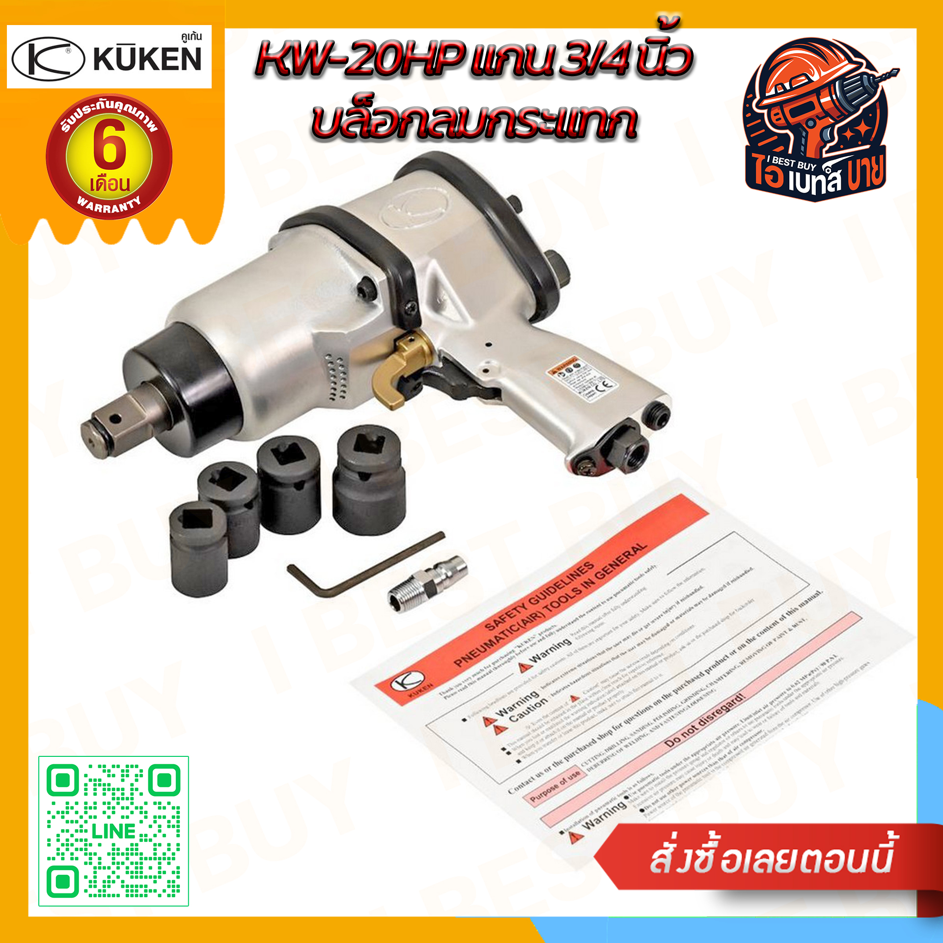 KUKEN KW-20P แกนเพลา 3/4 นิ้ว พร้อมลูกบล็อก ขันน็อต 3/4 นิ้ว (20 มม.) แกนยาว 36 มม. ผลิตในประเทศญี่ปุ่น