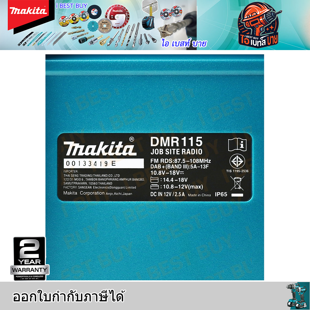 MAKITA DMR115 วิทยุสนามไร้สาย รองรับแบตเตอรี่ 12 โวลต์ / 18 โวลต์ และ AC 220V พร้อม Bluetooth ไม่รวมแบตเตอรี่-แท่นชาร์จ