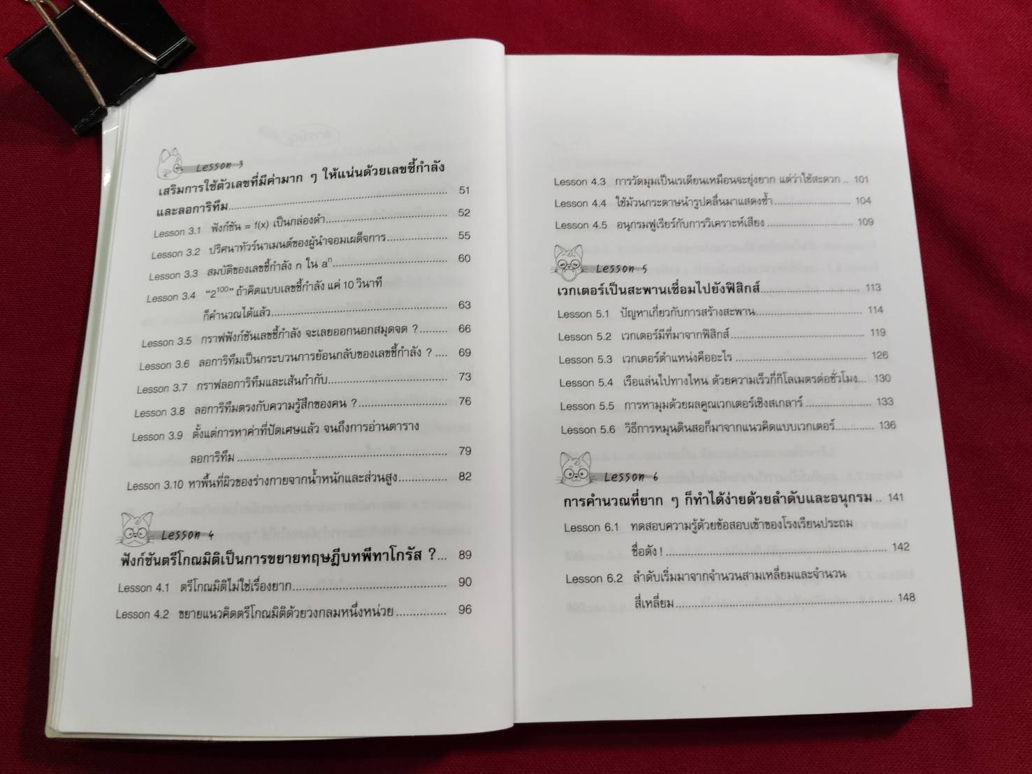 สอนให้เก่ง และอยากเรียนคณิศาสตร์