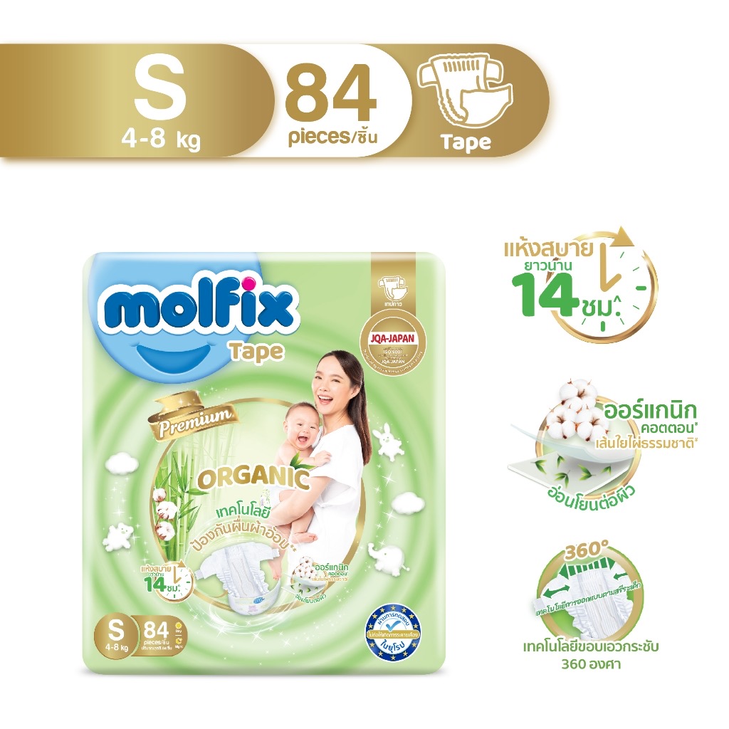 Molfix ผ้าอ้อมเด็ก โมลฟิกซ์ เนเชอรัล NB~XXL
