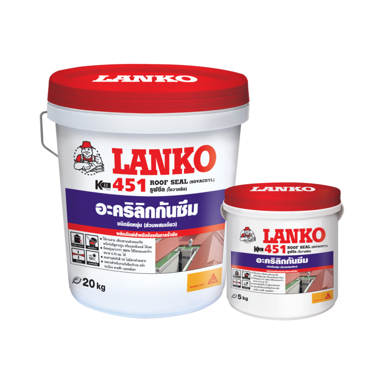 อะคริลิกกันซึมชนิดยืดหยุ่น LANKO รุ่น 451 ROOF SEAL