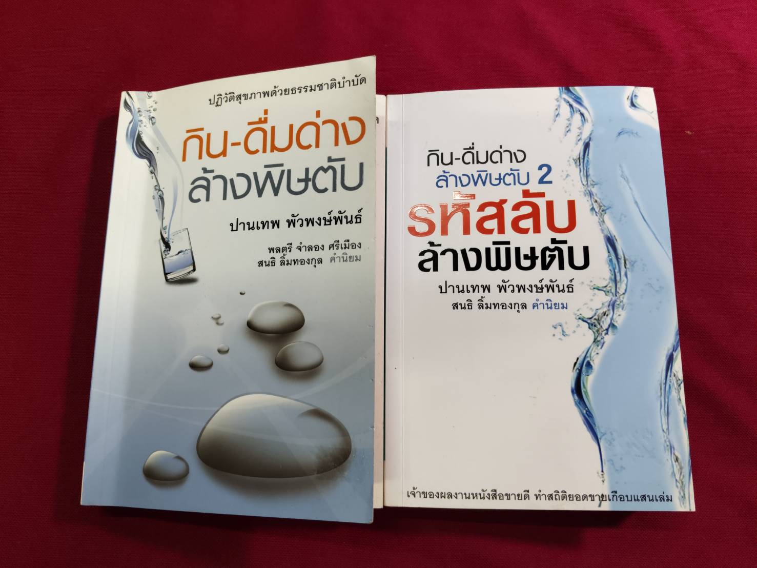 กิน - ดื่มด่าง ล้างพิษตับ 1,2