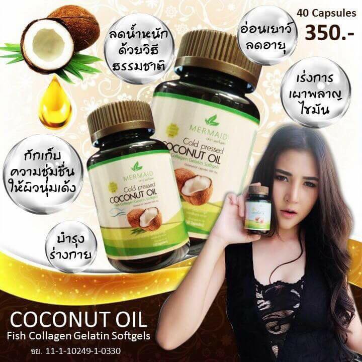 น้ำมันมะพร้าวMermaid Coconut oil by Mermaid ตัดรหัสตัวแทน