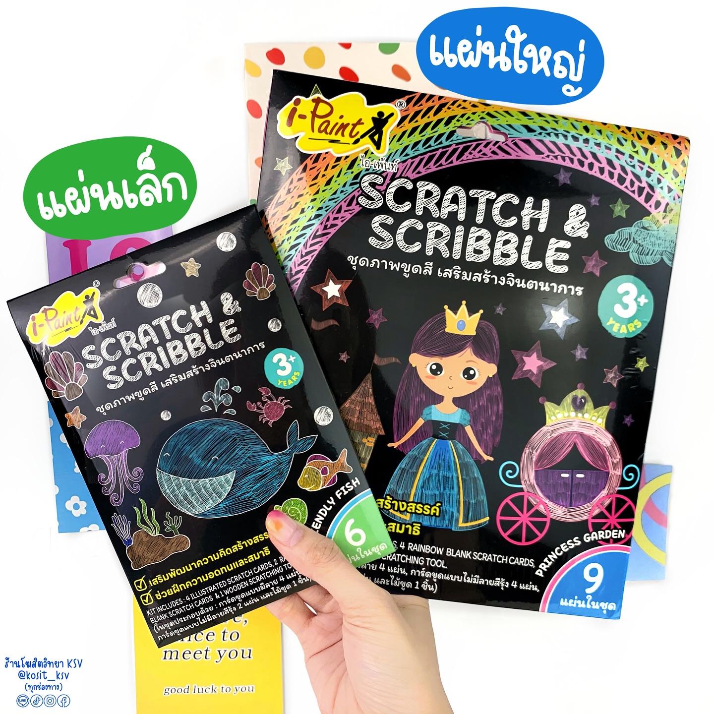 I-Paint ชุดภาพขูดสี เสริมสร้างจินตนาการ IPSC-B, IPSC-S คละแบบ