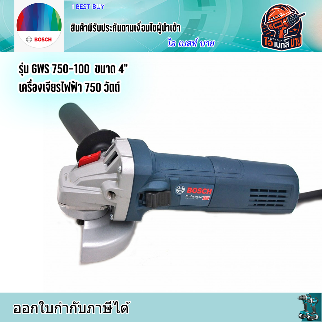 BOSCH GWS750-100 เครื่องเจียรไฟฟ้า ขนาด 4นิ้ว 750วัตต์