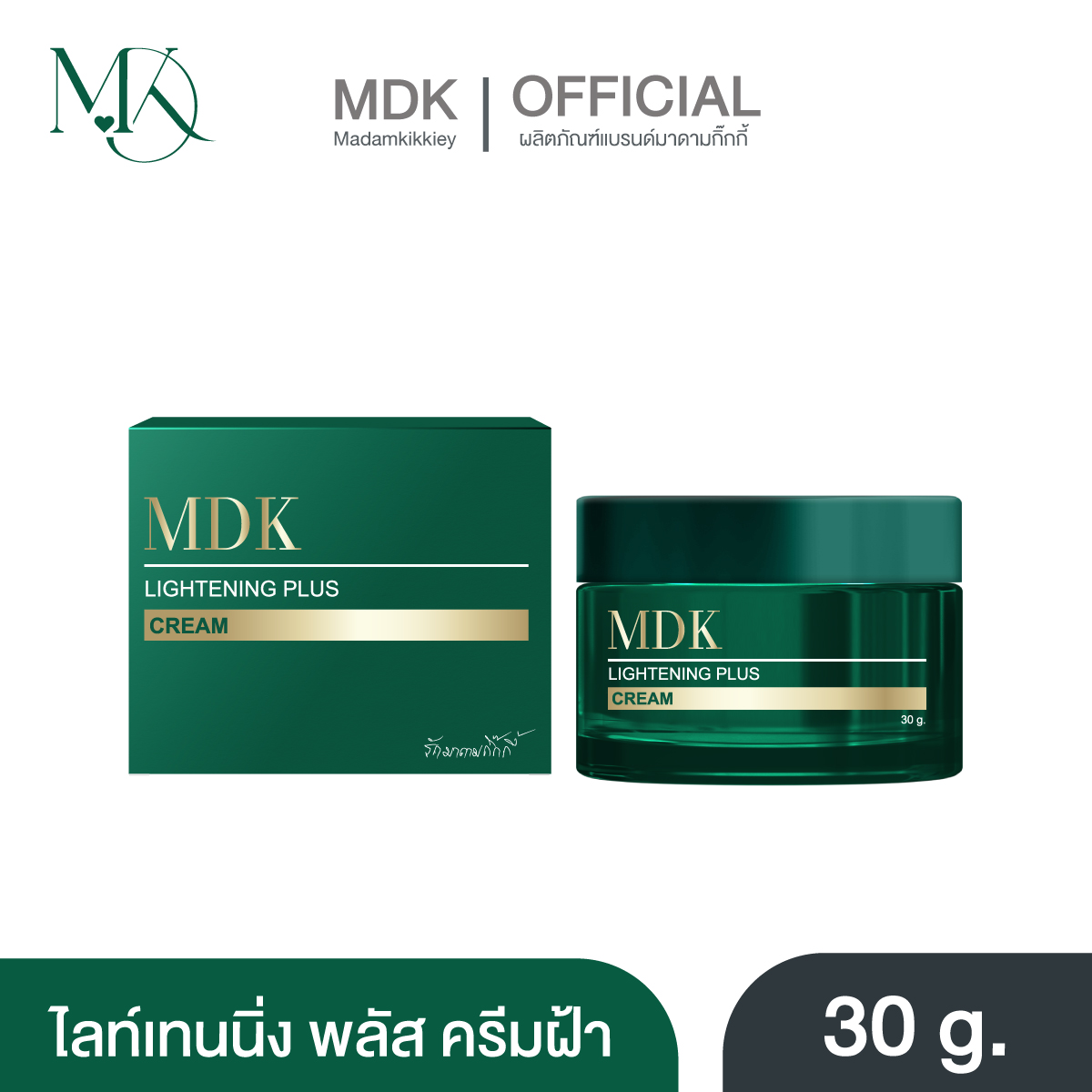 [1แถม1] ไลท์เทนนิ่ง พลัส ครีม