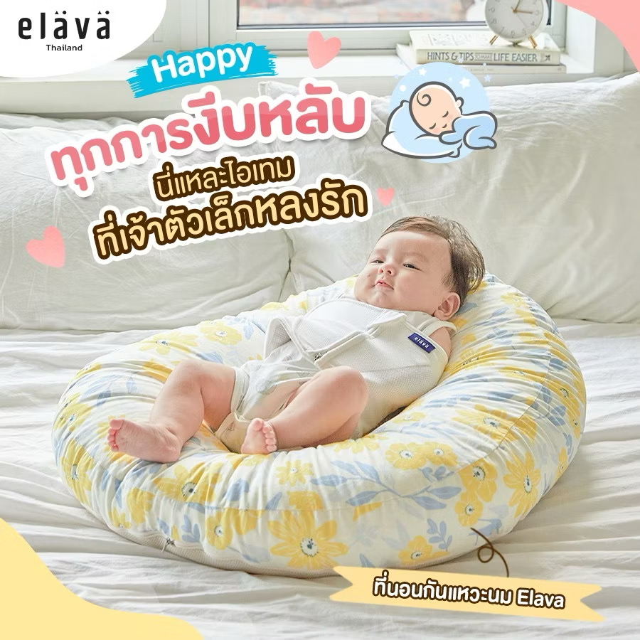 Elava ที่นอนเด็กกันกรดไหลย้อน ที่นอนกันแหวะนม รุ่น Classic-M