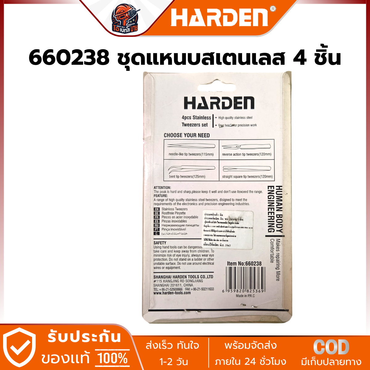 HARDEN คีมหนีบ อเนกประสงค์ 4ตัวชุด รุ่น 660238