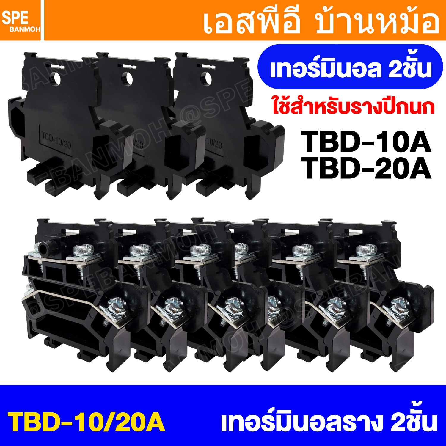 [ 1 ชิ้น ] TBD เทอร์มินอล 2 Layer 10A 20A 600V AC DC เทอร์มินอลต่อสายไฟ 2ชั้น Terminal ตัวต่อสายไฟ Terminal Block เทอร์มินอลใส่รางปีกนก เทอร์มินอลราง ใส่ตู้คอนโทรล จุดพักสายไฟ อร์มินอลบล็อกแบบสกรู Screw Type Terminal