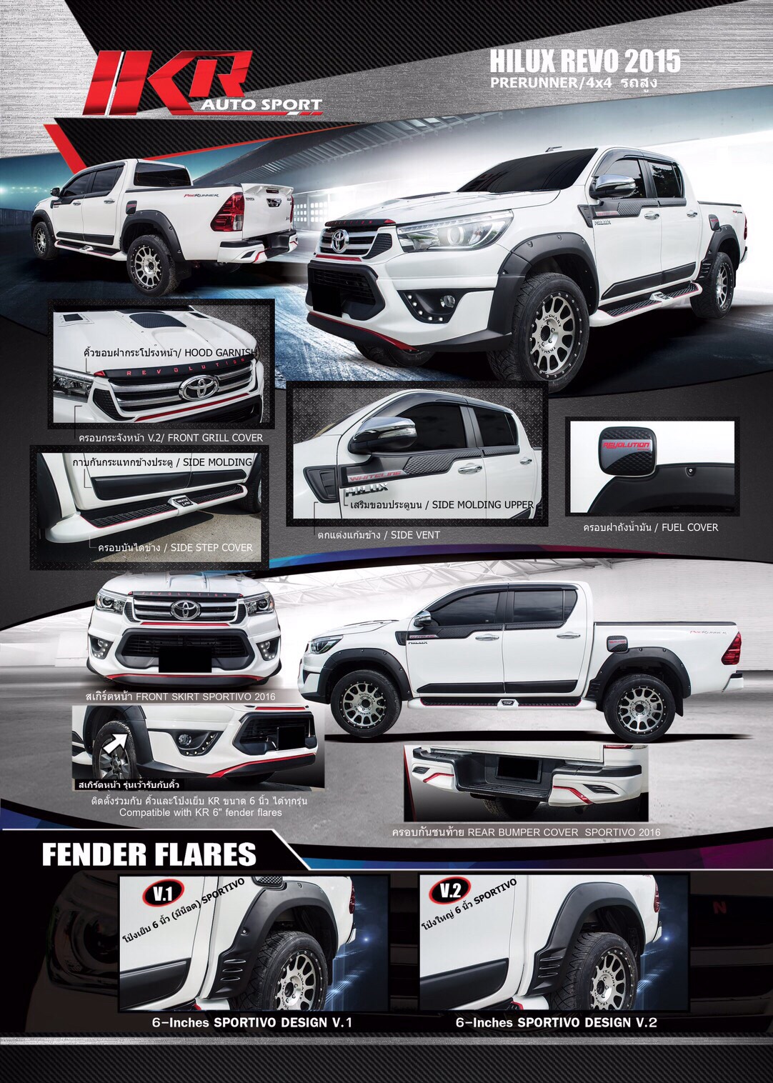 ชุดแต่ง KR REVO