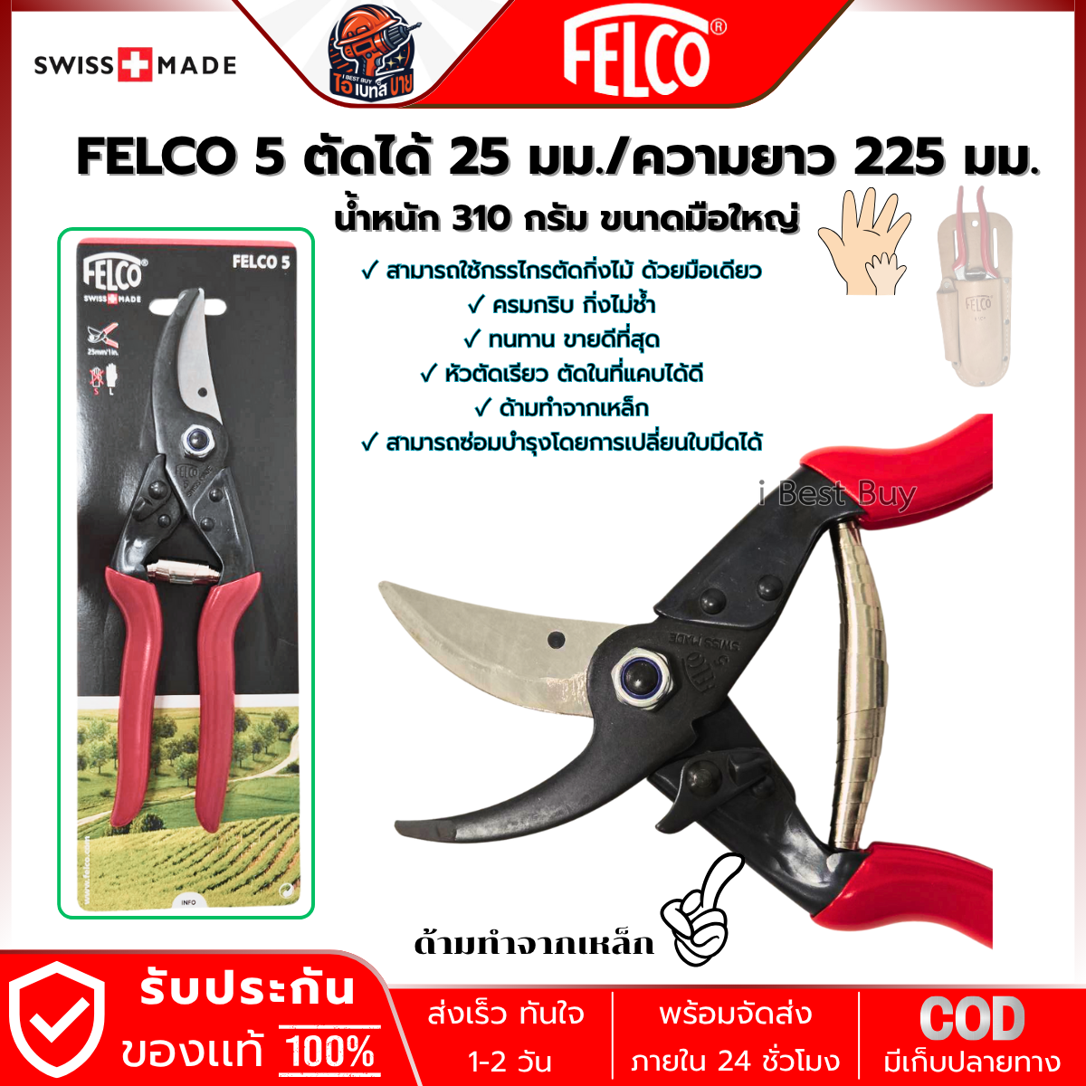 FELCO 5 กรรไกรตัดแต่งกิ่งไม้ ตัดได้ 25มม. ความยาว 195 มม.(ผลิตจากสวิตเซอร์แลนด์) แท้