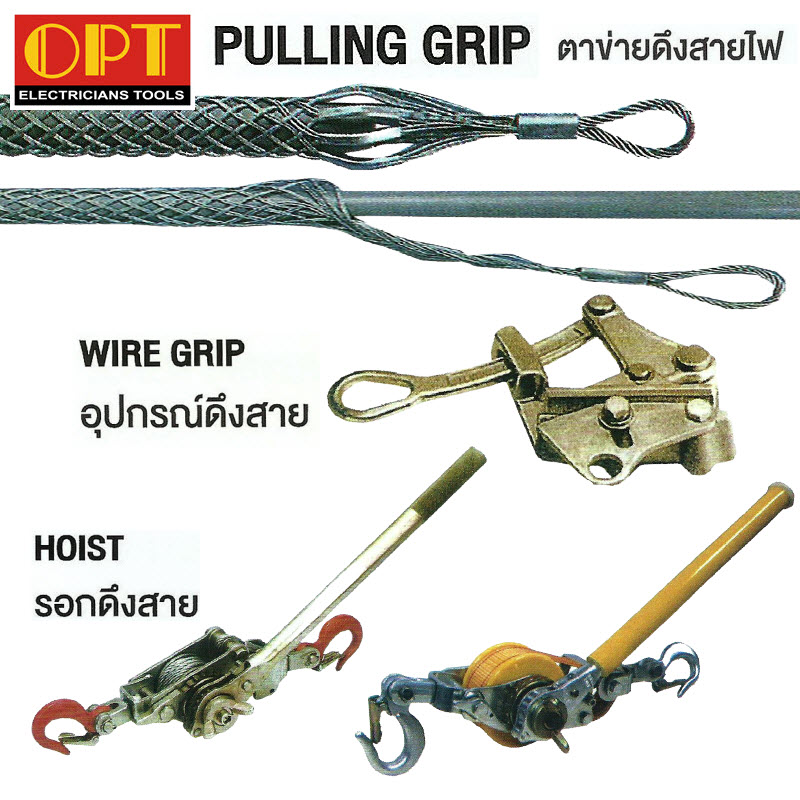 รอกดึงสายจับสาย Rachet Puller (OPT) รุ่น P1000, P1500, P2000, WG-10, WG-20, WG-30, WG-11, WG-21, WG-31, TG series, SG series