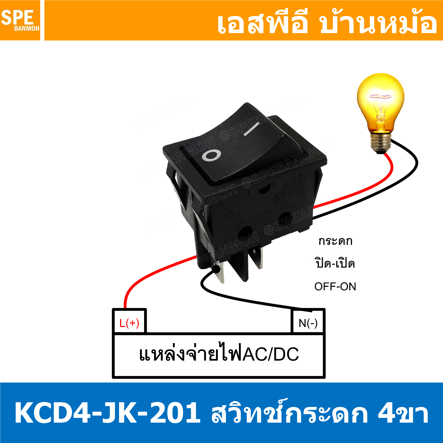 [ 2 ชิ้น ] KCD4-JK-201 ดำ Black มาตรฐาน UL Standard สวิทช์กระดก สวิทช์ กระดก KCD4 หนา 4ขา มีไฟ ON OFF KCD4 201N 16A 250V สวิทช์ กระดก KCD4 หนาไฟ LED 4 ขา Off OnO เปิด ปิด 4Pin OFF-ON สวิทกระดก KCD4 Rocker switch LED Lamp สวิท กระดก สวิทเปิดปิด ไฟจุด สวิทไ