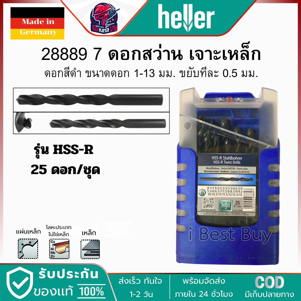 HELLER 28889 7 HSS-R ดอกสว่านเจาะเหล็ก 25 ตัวชุดสีดำ ขนาด 1-13 มิล (ขยับทีละ 0.5 มม.)