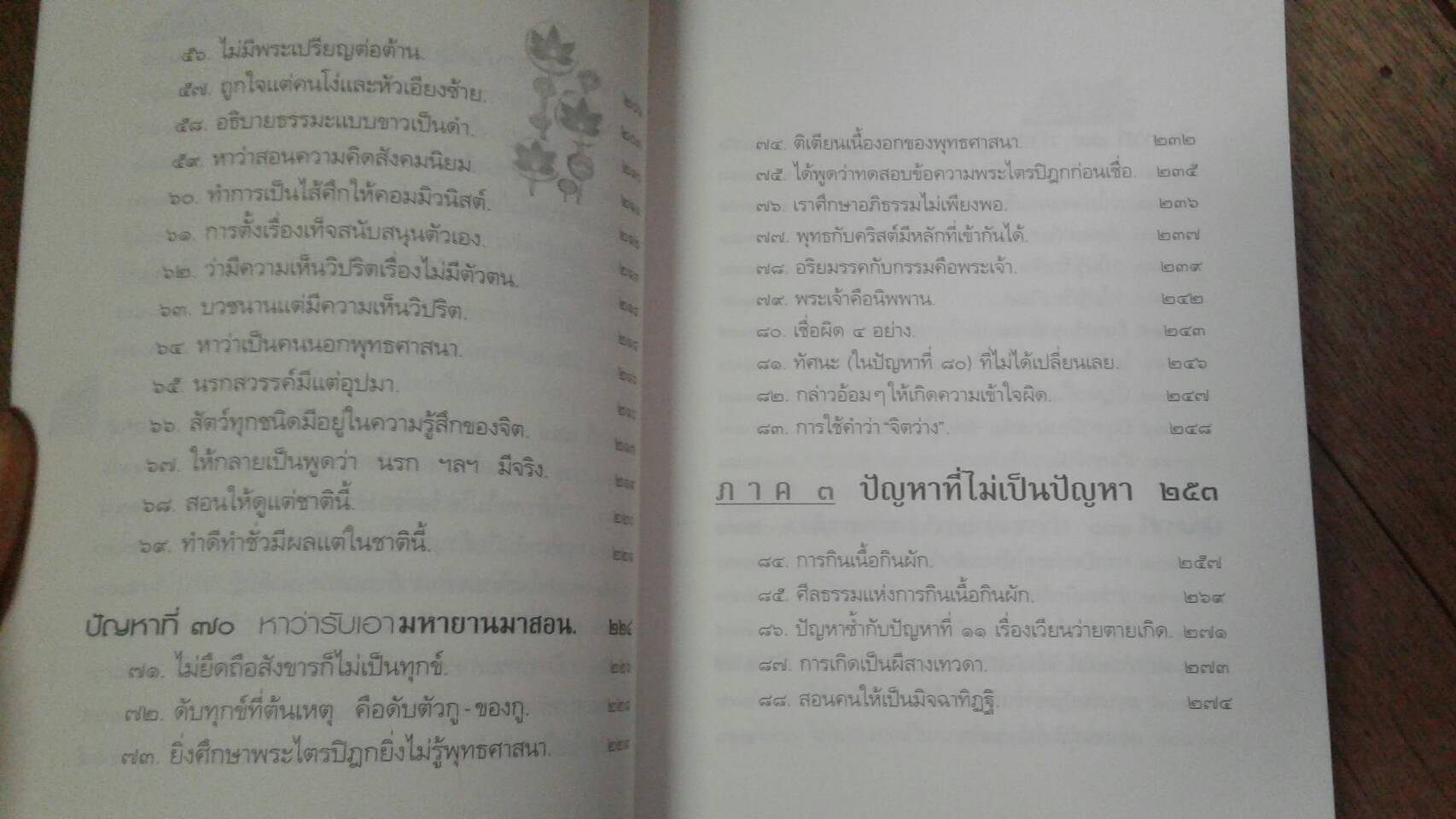 พุทธทาส ตอบคำถาม