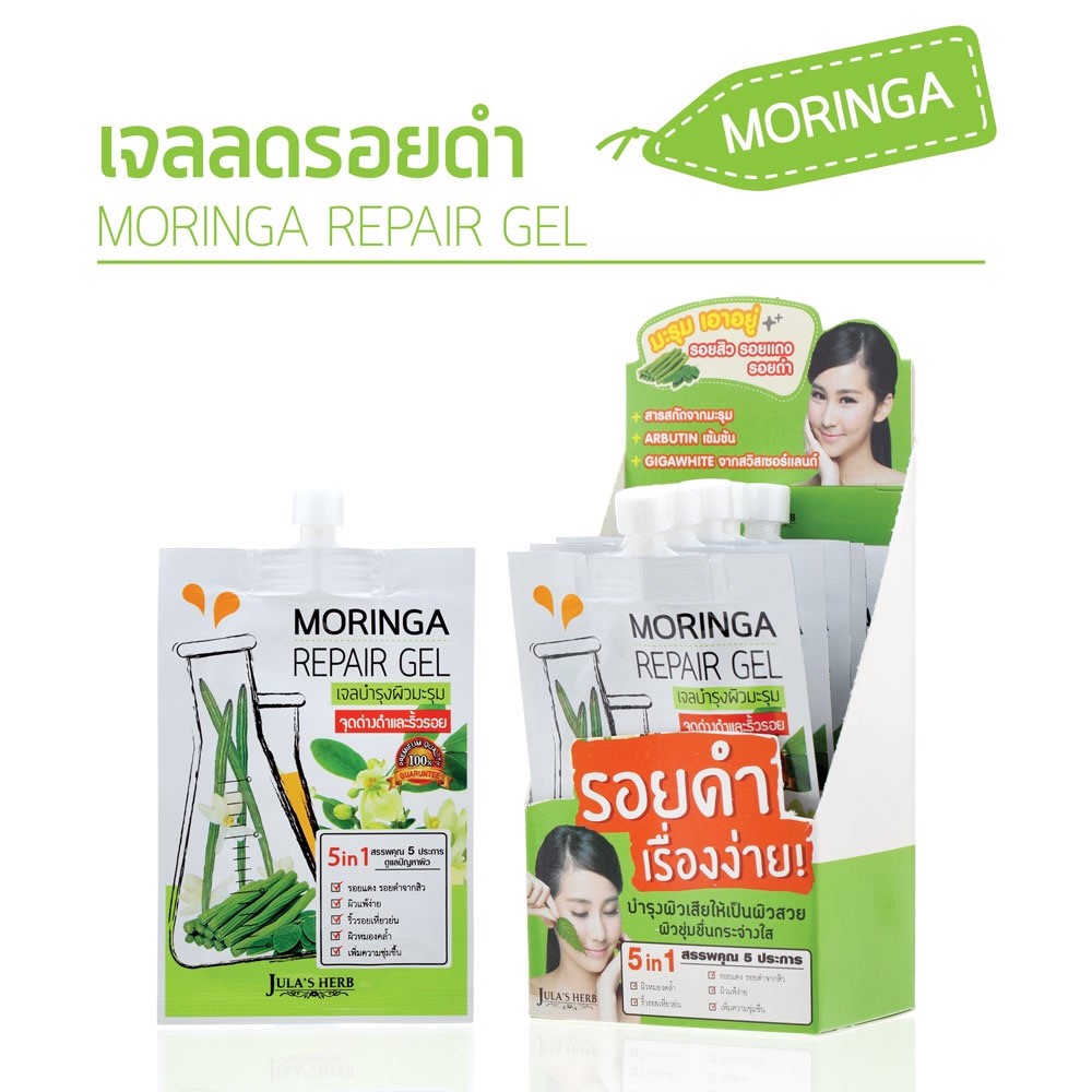 Moringa Repair Gel ลดรอยดำ รอยแดง รอยแผลเป็นให้จางลง