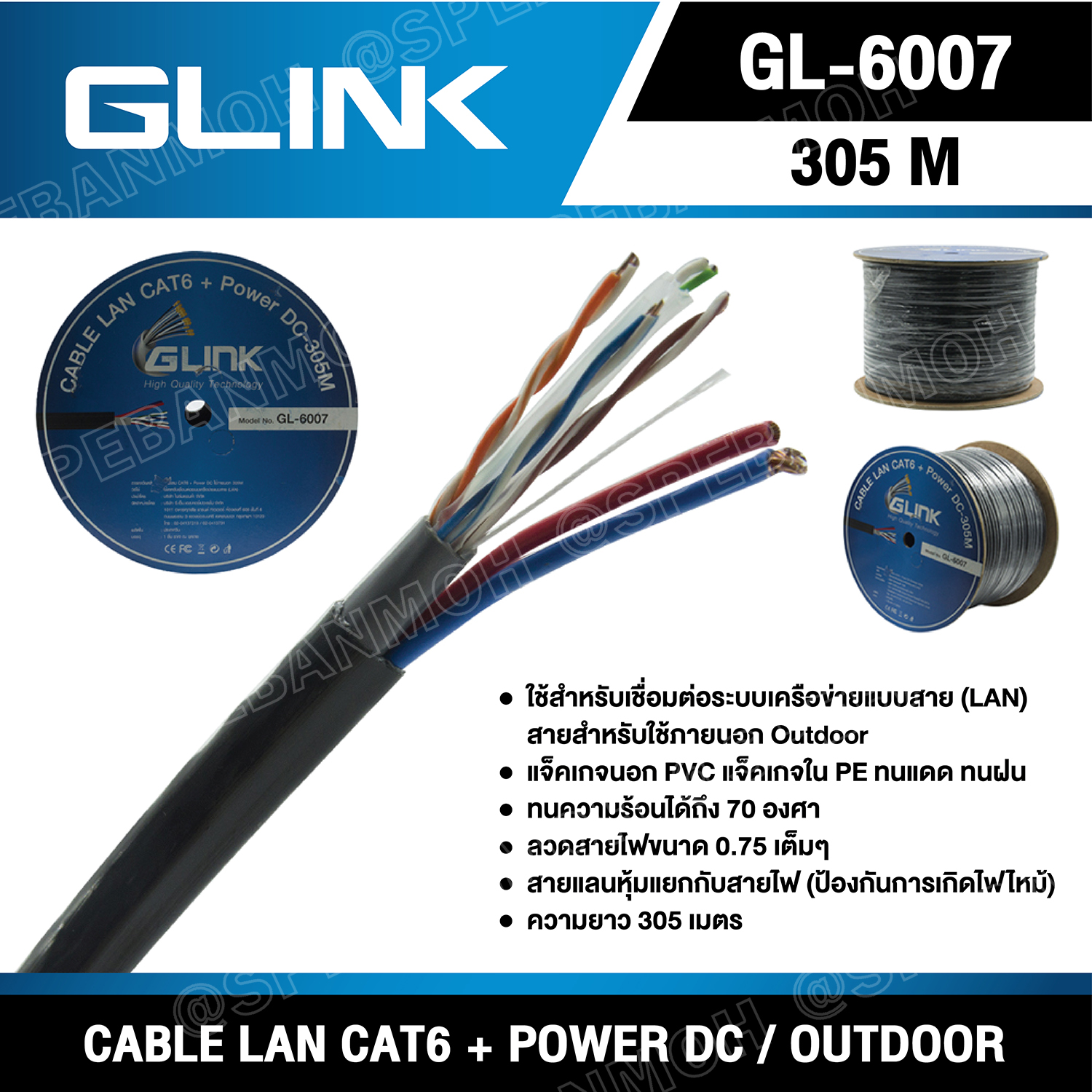 [ 305 เมตร ] GL-6007 สายแลน GLink UTP Cable Cat6-Power-DC 305m/r สายแลน G-LINK รุ่น GL-6007 CAT 6 ยาว 305เมตร ภายนอกอาคาร GLink Lan Cable สายสีดำ CAT 6+ Power DC UTP CABLE CAT6 GL-6007 G-LINK สายแลน CAT 6 ภายนอกอาคาร ของแท้ ลวดสายไฟขนาด 0.75 เต็มๆ