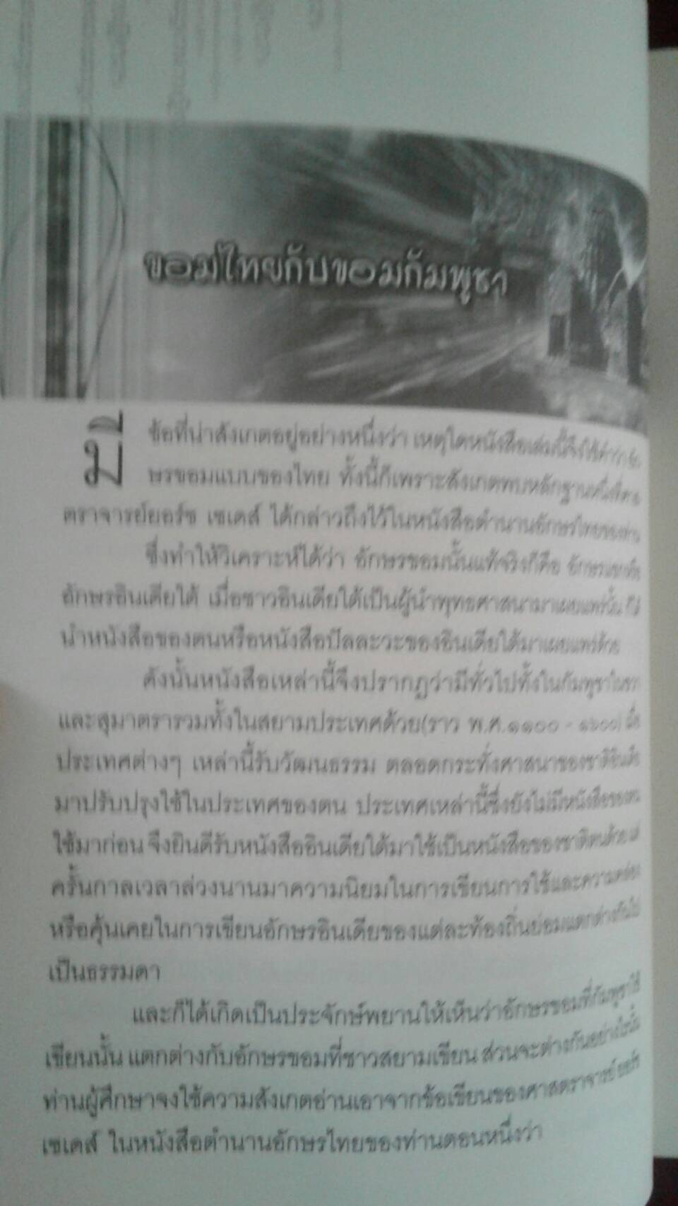 หมื่นยันต์ อาจารย์หนู กันภัย