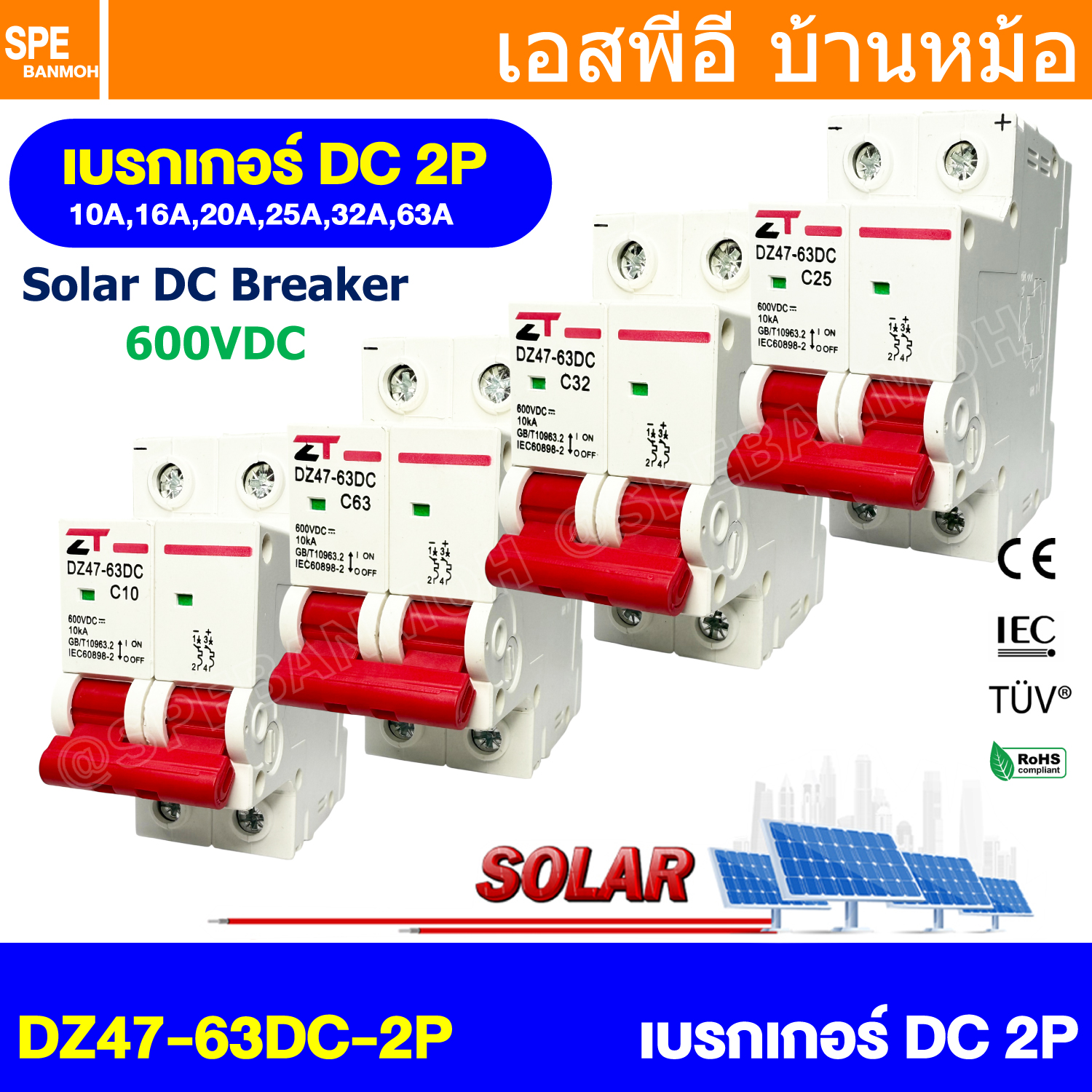 [ 1 ชิ้น ] DZ47-63DC-2P ZT เบรกเกอร์ ดีซี 2P 2Pole DC Breaker 600VDC 10kA DC Circuit Breaker 2P สำหรับงาน solar cell เบรกเกอร์ไฟฟ้าโซลาร์เซลล์ DC ป้องกันกระแสเกิน ใช้ได้กับไฟฟ้ากระแสตรง DC เบรกเกอร์ 2โพล Solar Breaker เซอร์กิตเบรกเกอร์ MCB Breaker