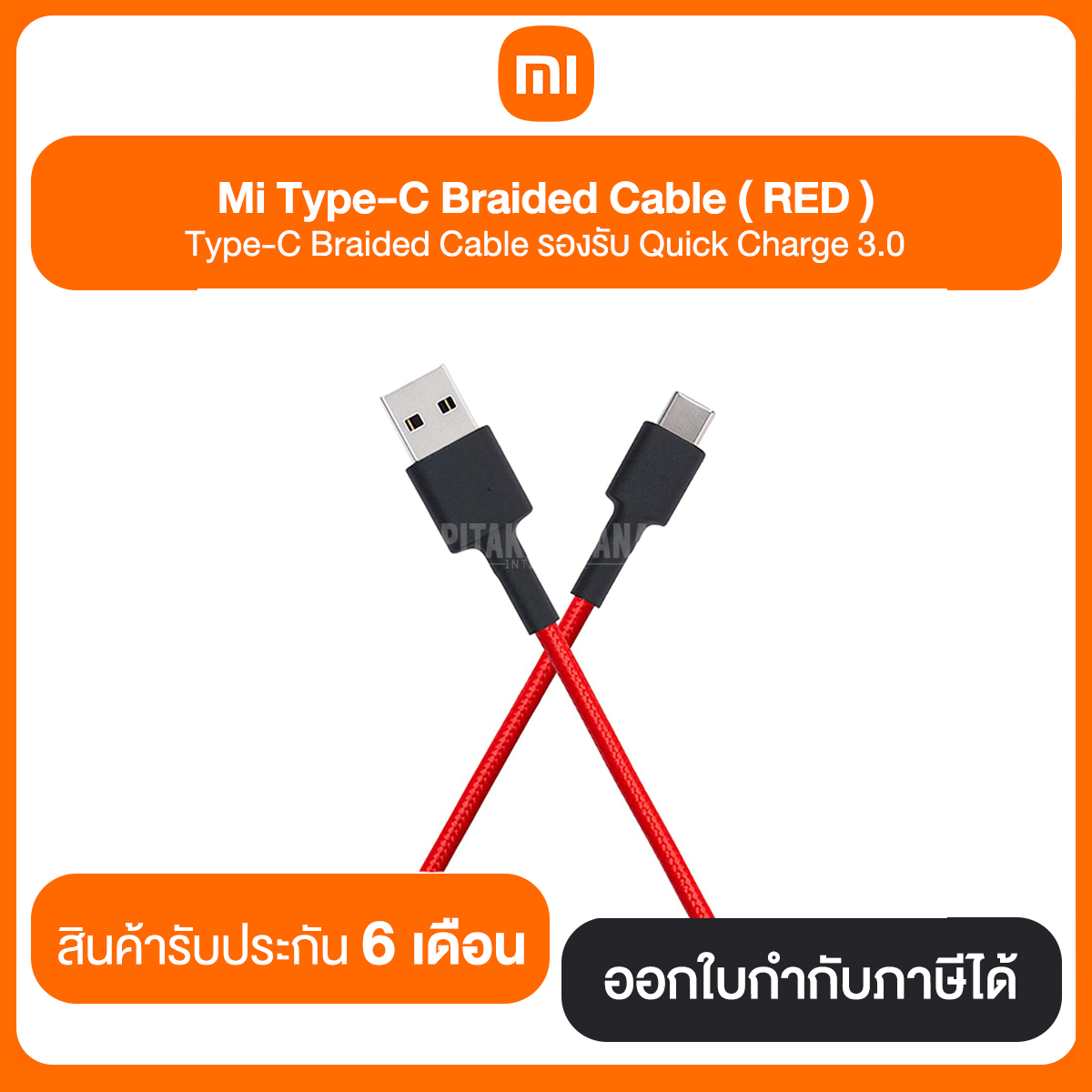 สายชาร์จ Xiaomi Mi USB to Type-C สายถัก ยาว 1 เมตร รับประกันศูนย์ไทย