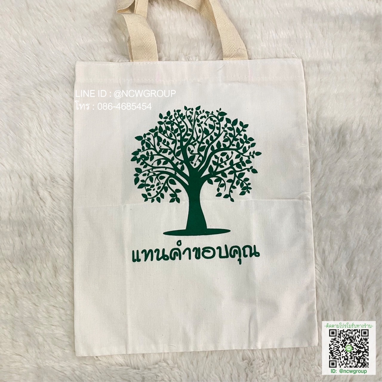 กระเป๋าผ้าด้ายดิบ 10x12นิ้ว /สกรีนต้นไม้แทนคำขอบคุณ