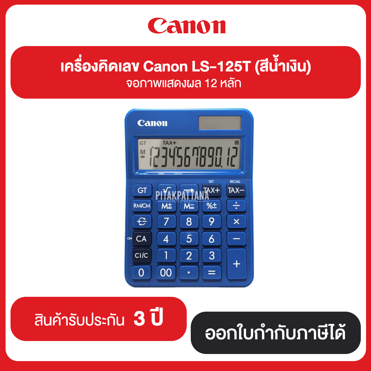 เครื่องคิดเลข Canon LS-125T จอภาพแสดงผล 12 หลัก มีทั้งหมด 6 สี รับประกันศูนย์ 3 ปี