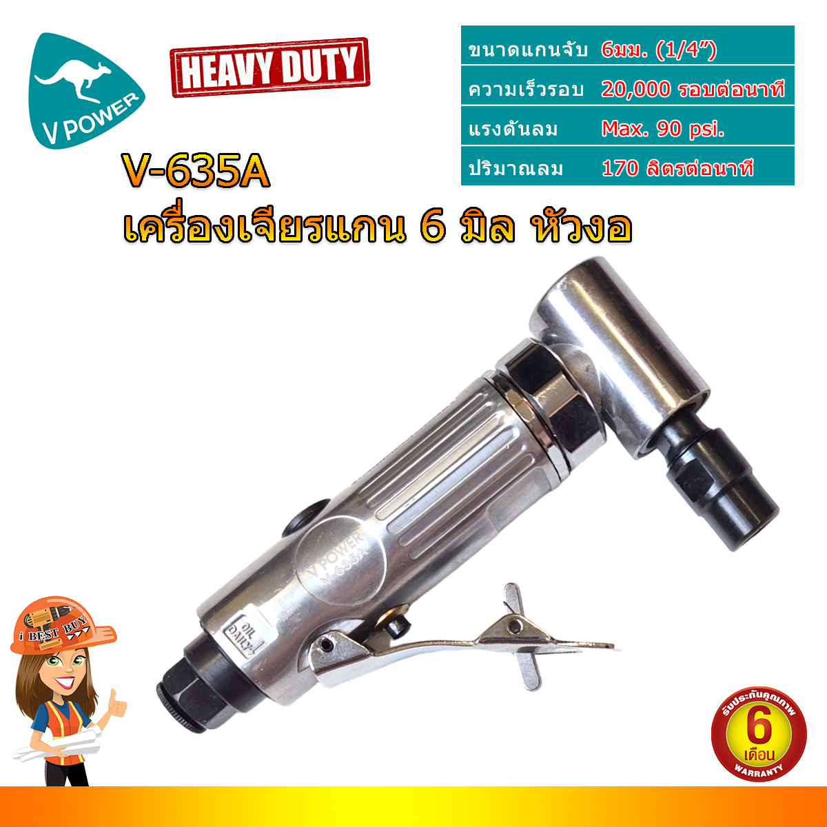 VPOWER V-635A เครื่องเจียรแกน ใช้ลม 6มม. (1/4นิ้ว) งอ 90องศา