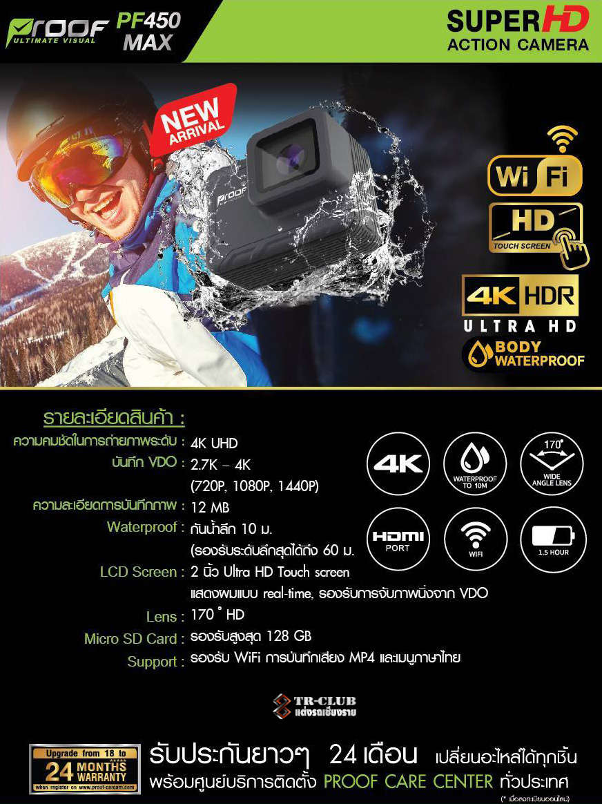 กล้องติดรถยนต์ PROOF PF450 MAX