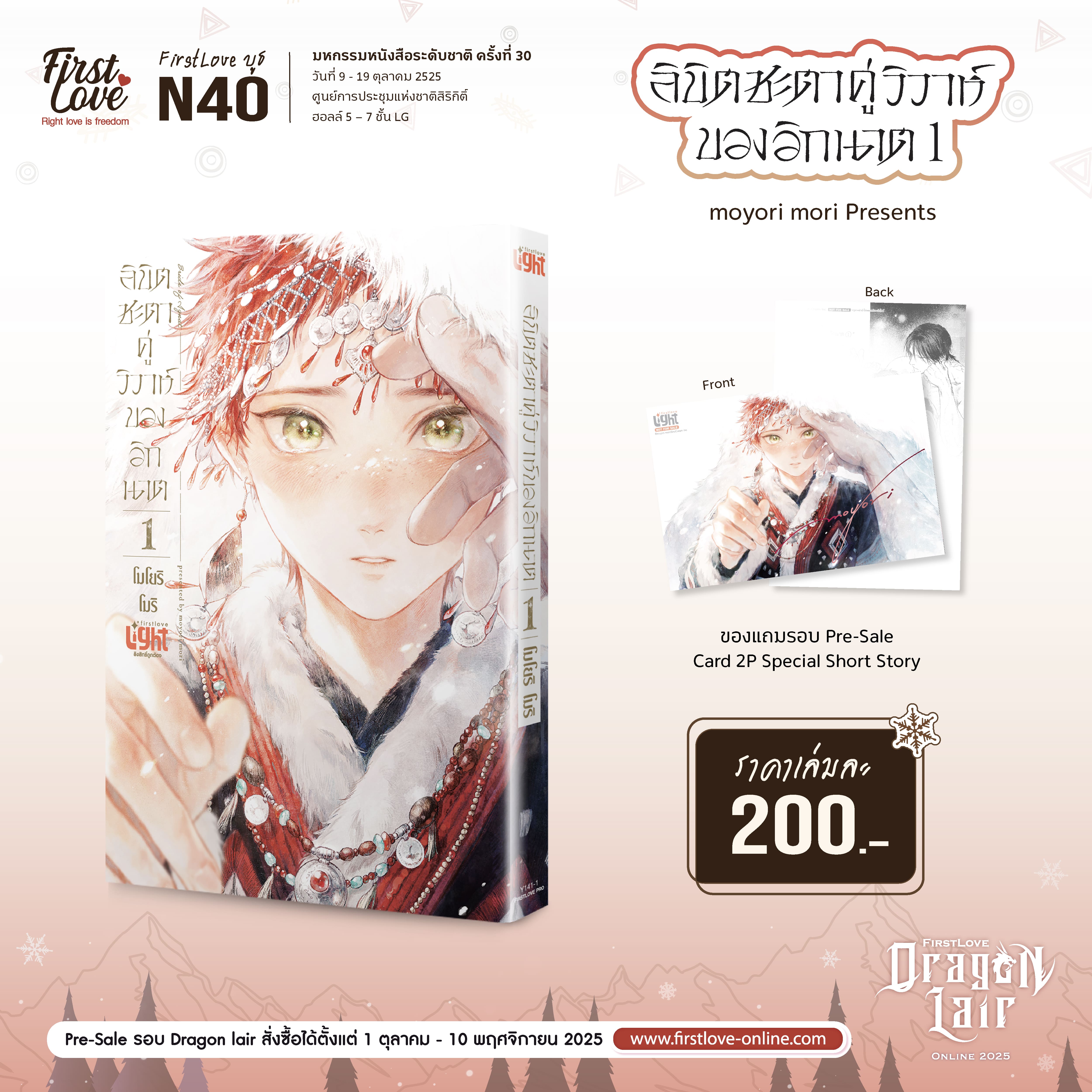 [Pre-Sale] ลิขิตชะตาคู่วิวาห์ของอิกนาต