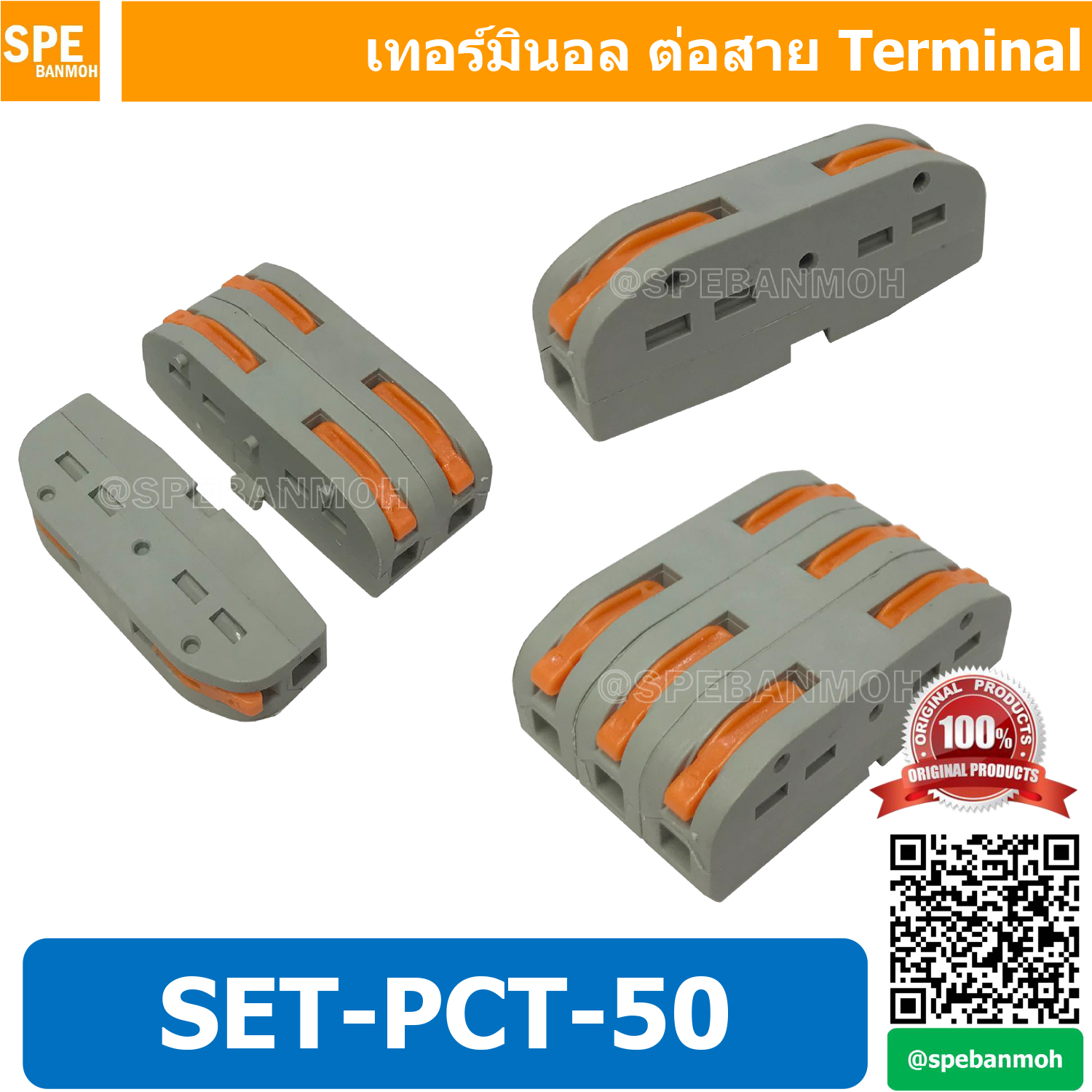 SET-PCT-50 ชุดกล่อง ขั้วต่อสายไฟ 50 ชิ้น แบบถอดได้ ก้านยก สีส้ม เต๋าต่อสายไฟ ข้อต่อสายไฟ ตัวรวบสายไฟ Terminal Block เทอร์มินอลต่อสายไฟ ข้อต่อสายไฟ ตัวจั๊มสายไฟแบบ 1-1 Universal Compact Wire Wiring Connector 1P 2P 3P ... Conductor Terminal Block mini fast
