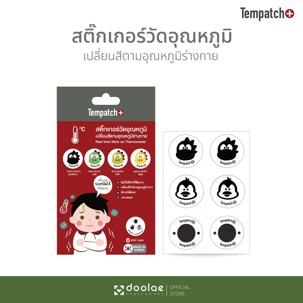Tempatch+ สติ๊กเกอร์วัดอุณหภูมิร่างกาย 24 ชม